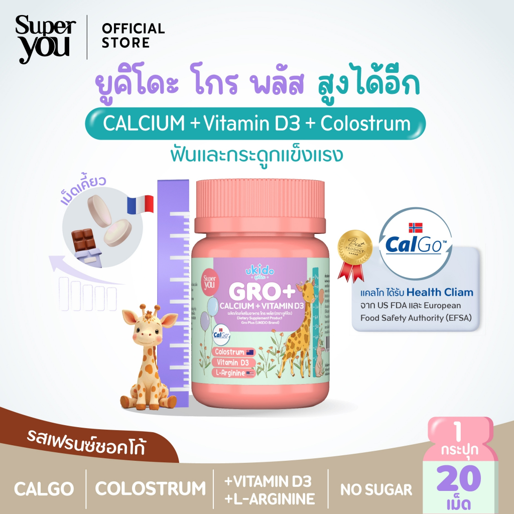 ยูคิโดะ โกรพลัส (Ukido GRO+) - Super you