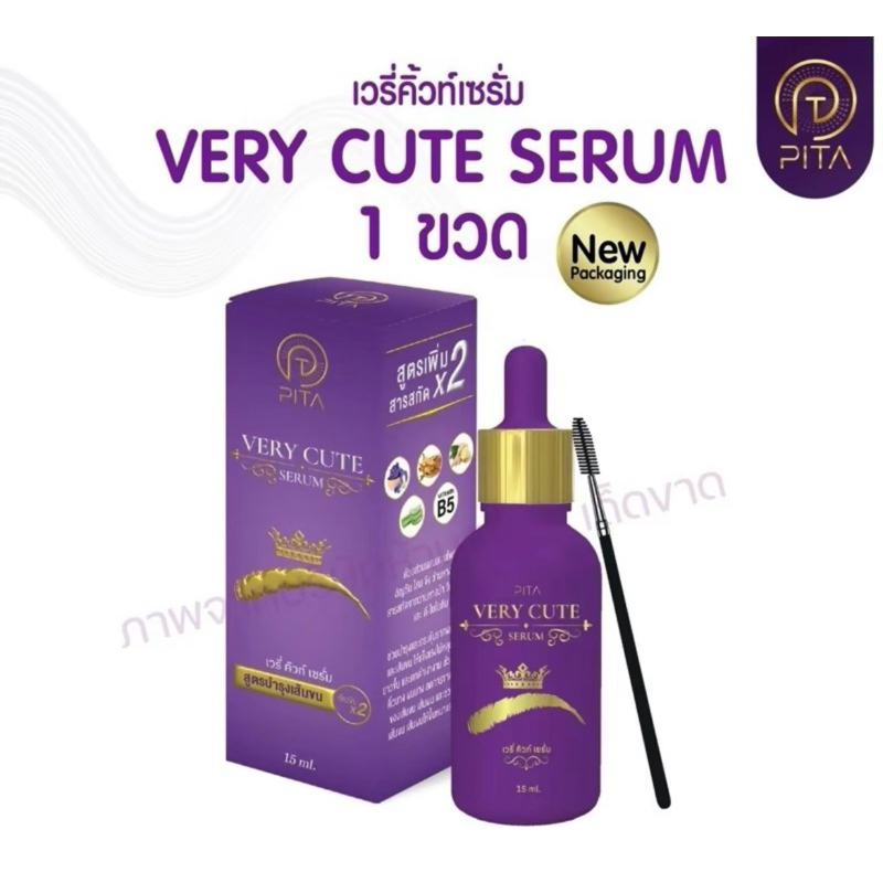 (ของแท้1000%) โฉมใหม่ VERY CUTE SERUM เซรั่มคิ้วดก 15ML. - เซรั่มงามตา (สินค้าพร้อมส่ง)