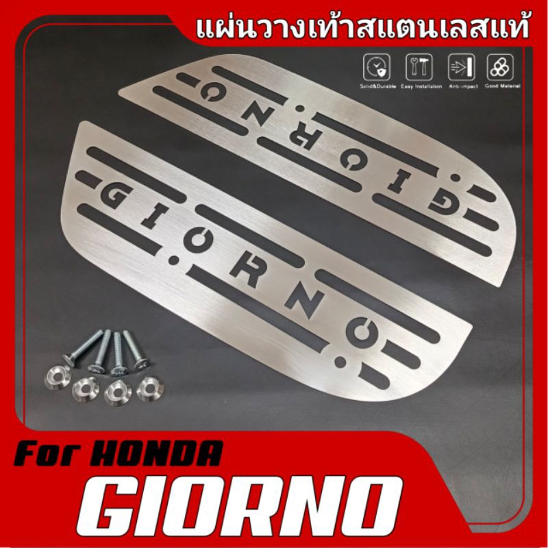 แผ่นวางเท้าHonda Giorno สแตนเลสแท้