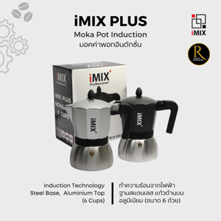 (Special Price) IMIX PLUS Moka Pot Induction 3/6 Cup มอคค่าพ…