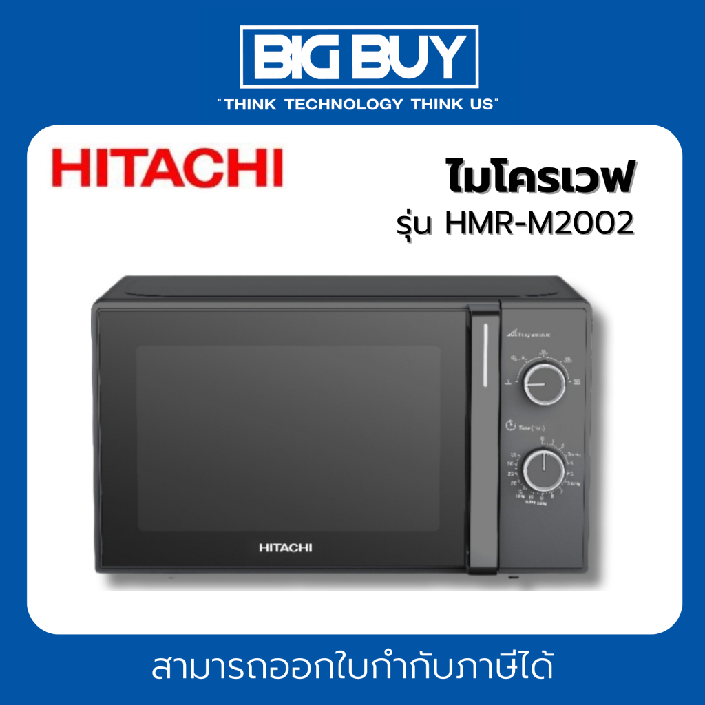 HITACHI ไมโครเวฟ รุ่น HMR-M2002  20ลิตร 700วัตต์