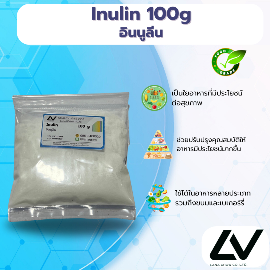 Inulin : อินูลิน 100g