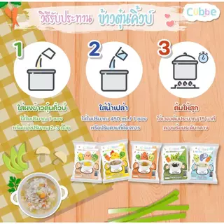 (ส่งด่วน⚡️ไม่มีวันหยุด) ข้าวตุ๋น คิ้วบ์ Cubbe สำหรับเด็ก 6 เดือน+ มี อย. ฮาลาล(ข้าว เนื้อสัตว์ ผัก แบ่งได้หลายมื้อ) 70g