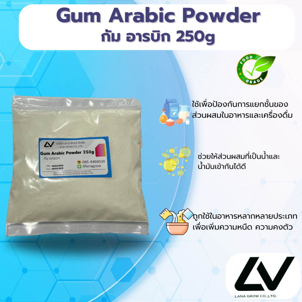 Gum Arabic กัมอารบิก 250g