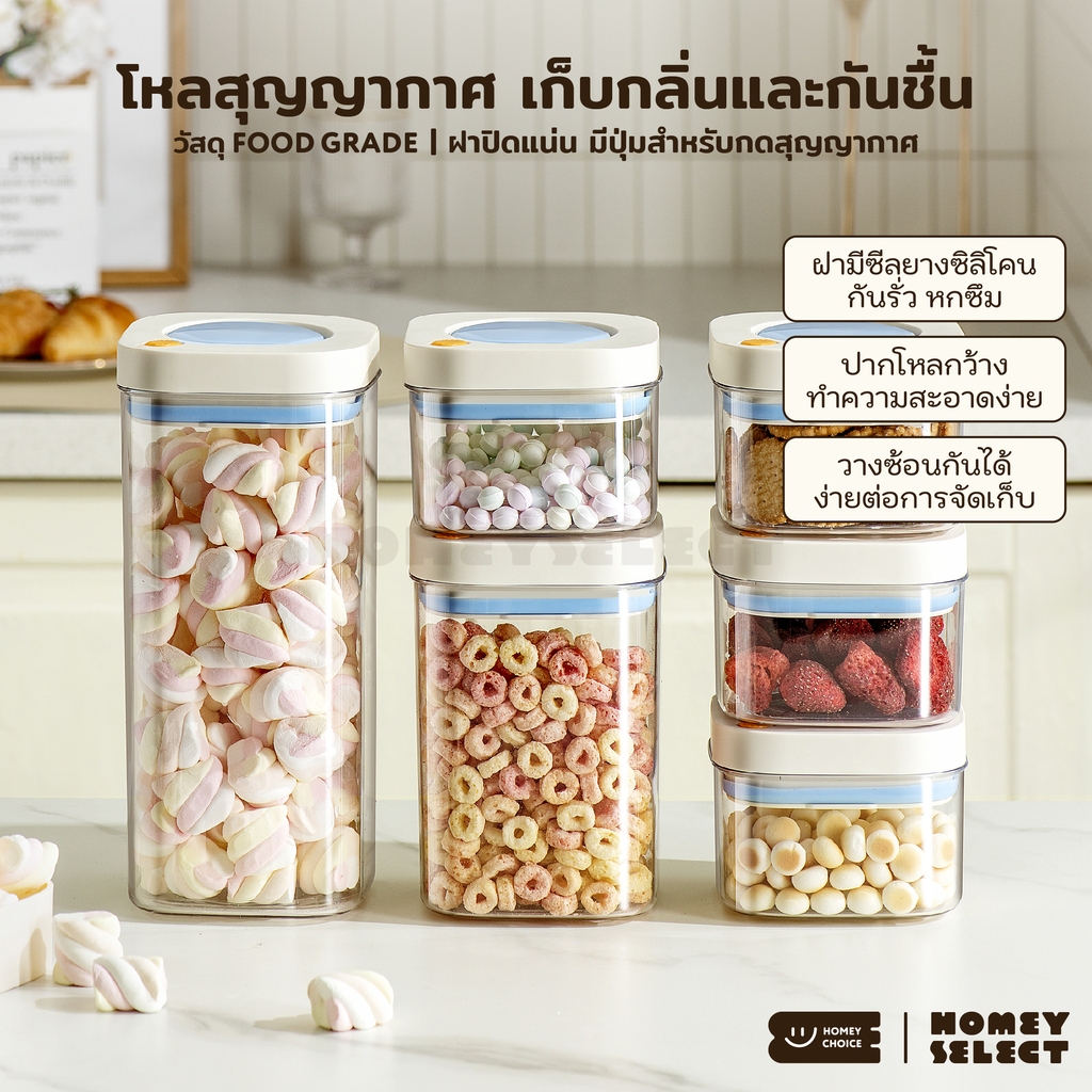 HomeyChoice โหลพลาสติกสุญญากาศ เก็บกลิ่นและกันความชื้น ฝาปิดสนิทมีซีลยางซิลิโคน วางซ้อนกันได้