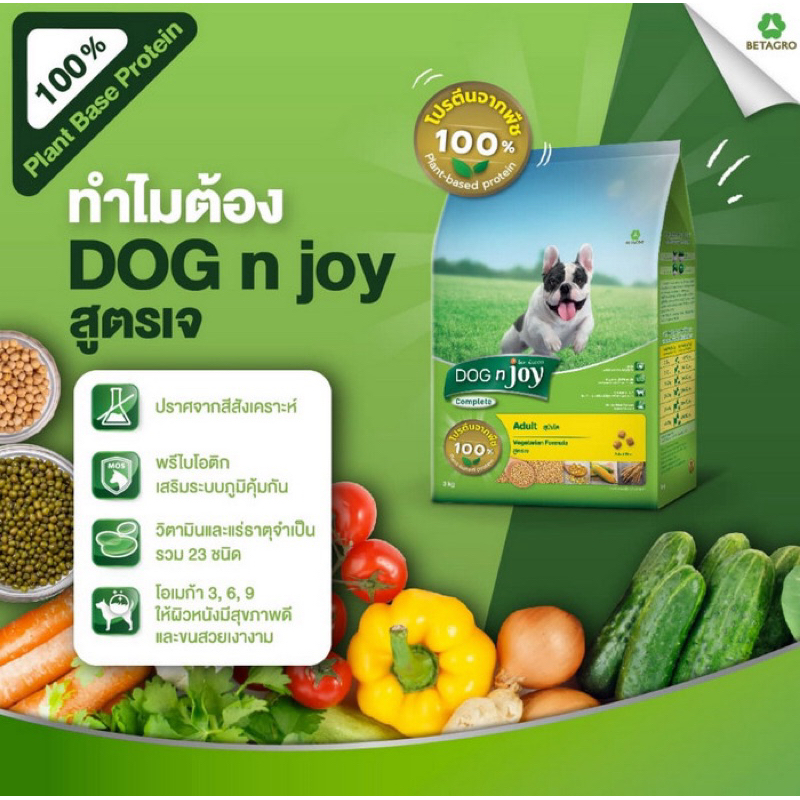 ด็อก เอ็นจอย คอมพลีท (DOG n joy Complete) สูตรเจ