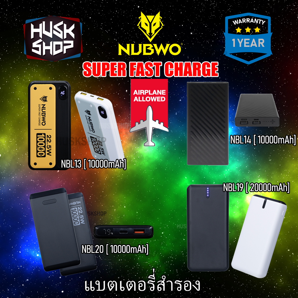 แบตสำรอง FAST CHARGE Nubwo NBL13 NBL14 NBL19 NBL20 22.5W พาวเวอร์แบงค์ มอก.แท้ รับประกันศูนย์ 1ปี