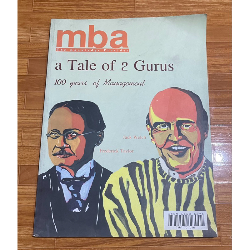 หนังสือ นิตยสารMBA no.32