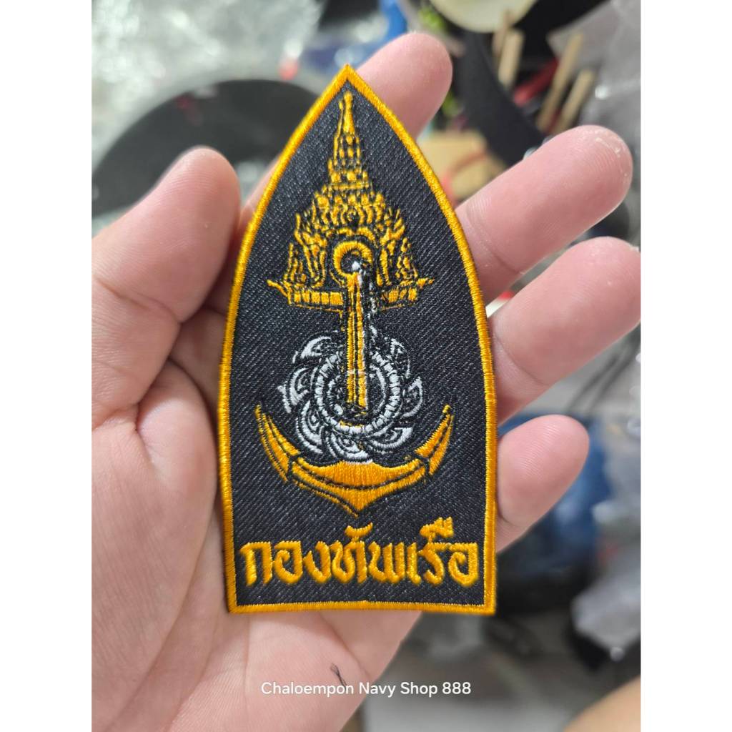 อาร์มผ้าปักกองทัพเรือ ปักลายสวยงาม ของแท้จากทหารเรือ