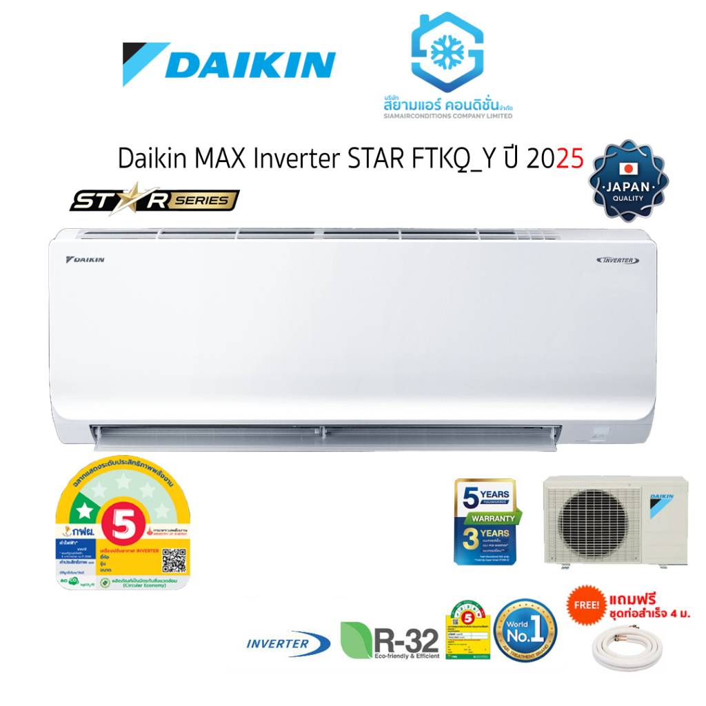 Daikin ติดผนัง แอร์ไดกิ้น อินเวอร์เตอร์ (9000-24000 btu) รุ่น FTKQ_Y 2025 เบอร์ 5