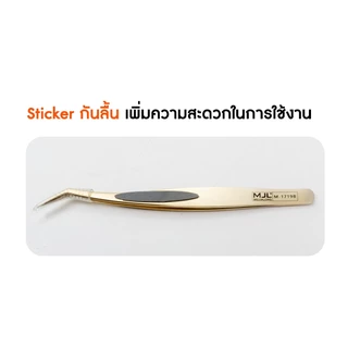 แหนบคีบโมเดล MJL : M-1719A และ M-1719B แหนบสแตนเลสความแม่นยำสูง