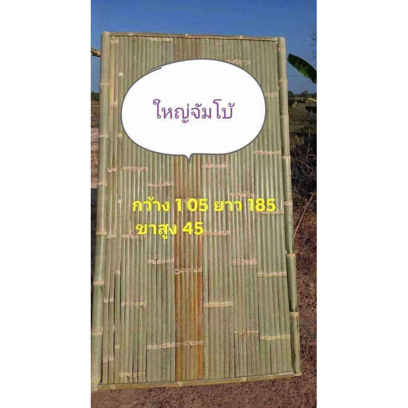 แคร่ไม้ไผ่ ขนาดใหญ่สุด ราคา 690 บาท