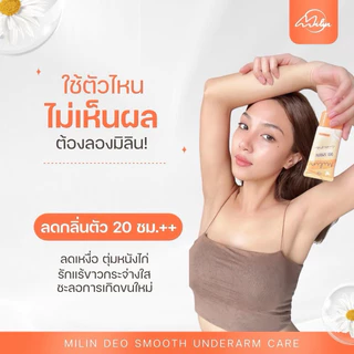 𝗠𝗜𝗟𝗜𝗡 1หลอด แถม 1ซอง ช่วยลดกลิ่น ลดเหงื่อ ช่วยบำรุงให้รักเเร้ขาวเนียนใส ขนาด35กรัม