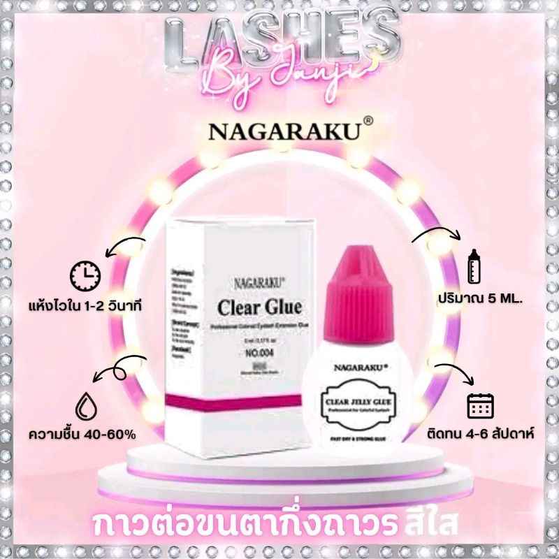 กาวติดขนตากึ่งภาวร Nakaraku 5ml. แห้งไว ติดทน  (พร้อมส่งในไทย)