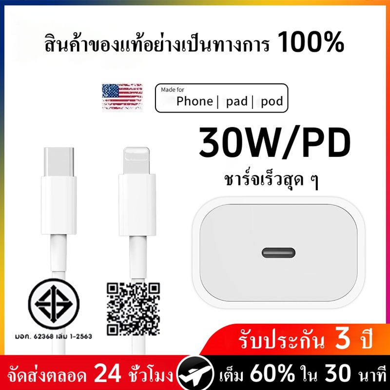 【รับประกัน 1 ปี】ชาร์จไว PD 30w type c to L สายชาร์จเร็ว+หัวชาร์จ สำหรับ ip i6 i7 i8 x xr i11 i12 i13 i14