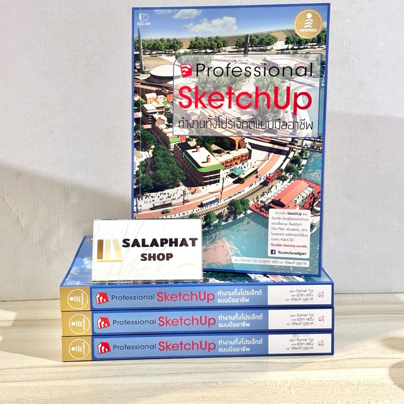 Professional SketchUp ทำงานทั้งโปรเจ็กต์แบบมืออาชีพ