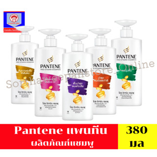 Pantene แพนทีน ผลิตภัณฑ์แชมพู ขนาด 380 มล.****เดี่ยว***