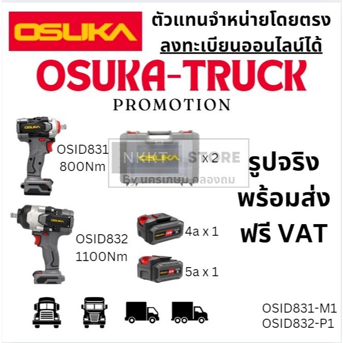 OSUKA-TRUCK เครื่องมือไร้สาย บ๊อคไร้สาย สำหรับ งานหนัก กระบะ สิบล้อ OSID831-M1 OSID832-P1