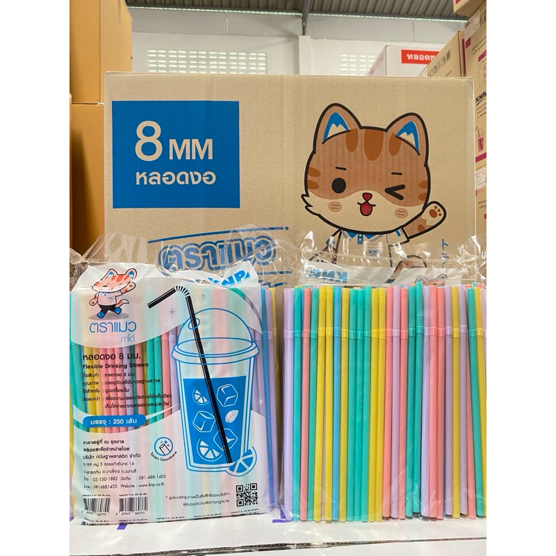 หลอดงอ 8 มิล แมวกาโต้ 5,000 เส้น (ยกลัง) 20 ห่อ ไม่ห่อฟิล์ม