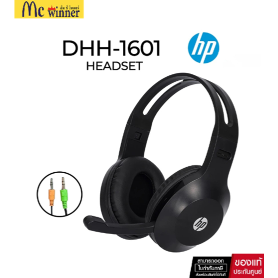 HP Headset DHH-1601 หูฟังเกมมิ่ง หูฟังเล่นเกมส์ หูฟังมีสาย ของแท้ 100% รับประกัน 2 ปี