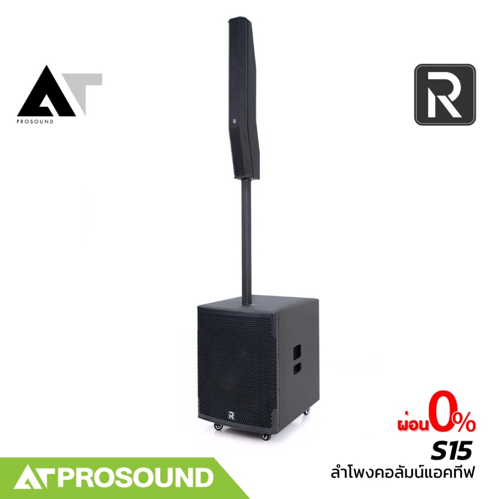 River Acoustics S15 ชุดลำโพงคอลัมน์ มีแอมป์ในตัว ดอกเสียงกลาง 8×3.5 นิ้ว ซับ 15 นิ้ว AT Prosound