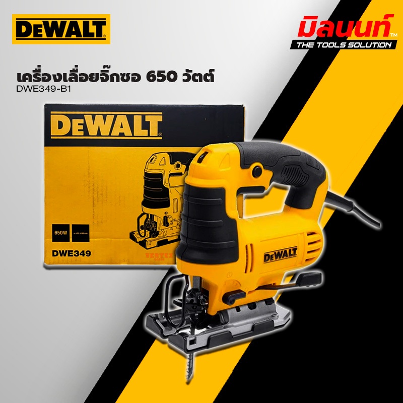 DEWALT เลื่อยฉลุไฟฟ้า 650 วัตต์ รุ่น DWE349-B1