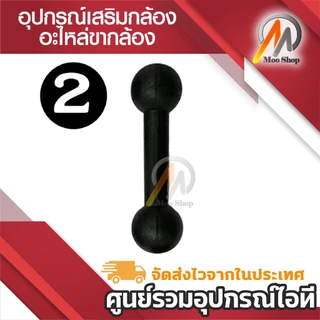 อะไหล่ ขาจับกล้อง เพื่อต่อยาวขาจับกล้อง แกนต่อยาว หัวบอลต่อยาว เพิ่มความยาวกล้อง ให้ยาวขึ้น