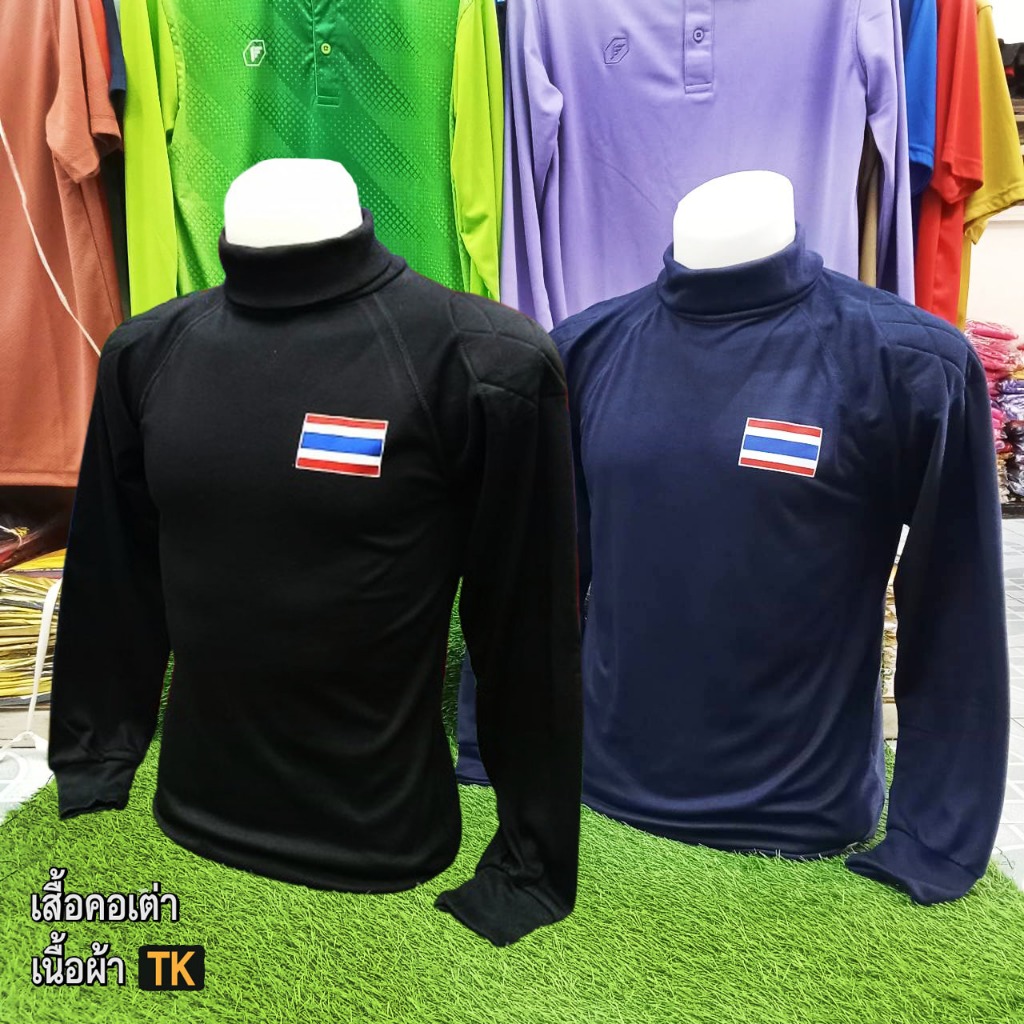 เสื้อยืด คอเต่า ( ผ้ายืด TK ) แขนยาว มีซับใน หัวไหล่กับข้อศอก ( ธงชาติ )