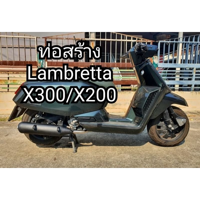 🔥ท่อสร้าง APC  New Lambretta X300/X200 (2023-2024)