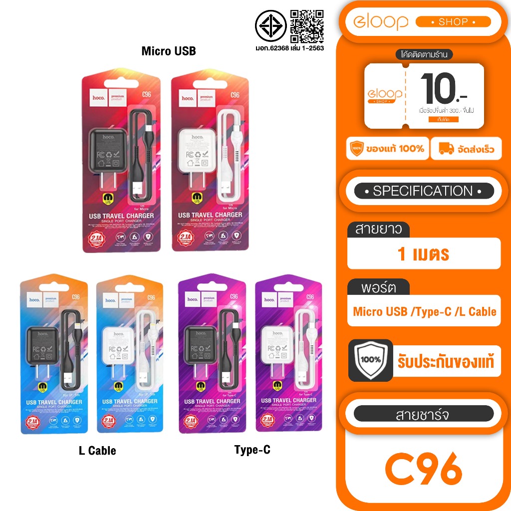 [เก็บโค้ด ลดเพิ่ม]  Hoco รุ่น C96 ชุดชาร์จ หัว USB พร้อมสายชาร์จ Micro USB /Type-C /L Cable