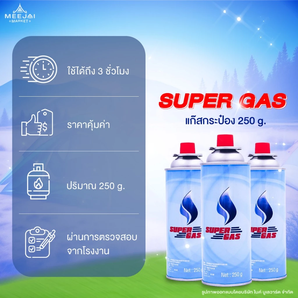 [6 กระป๋อง] Super Gas แก๊สกระป๋อง 6 กระป๋อง แก๊ส แก๊สแคมป์ปิ้ง แก๊สบิวเทน แก๊สปิคนิค กระป๋องแก๊ส Gas thumbnail 3