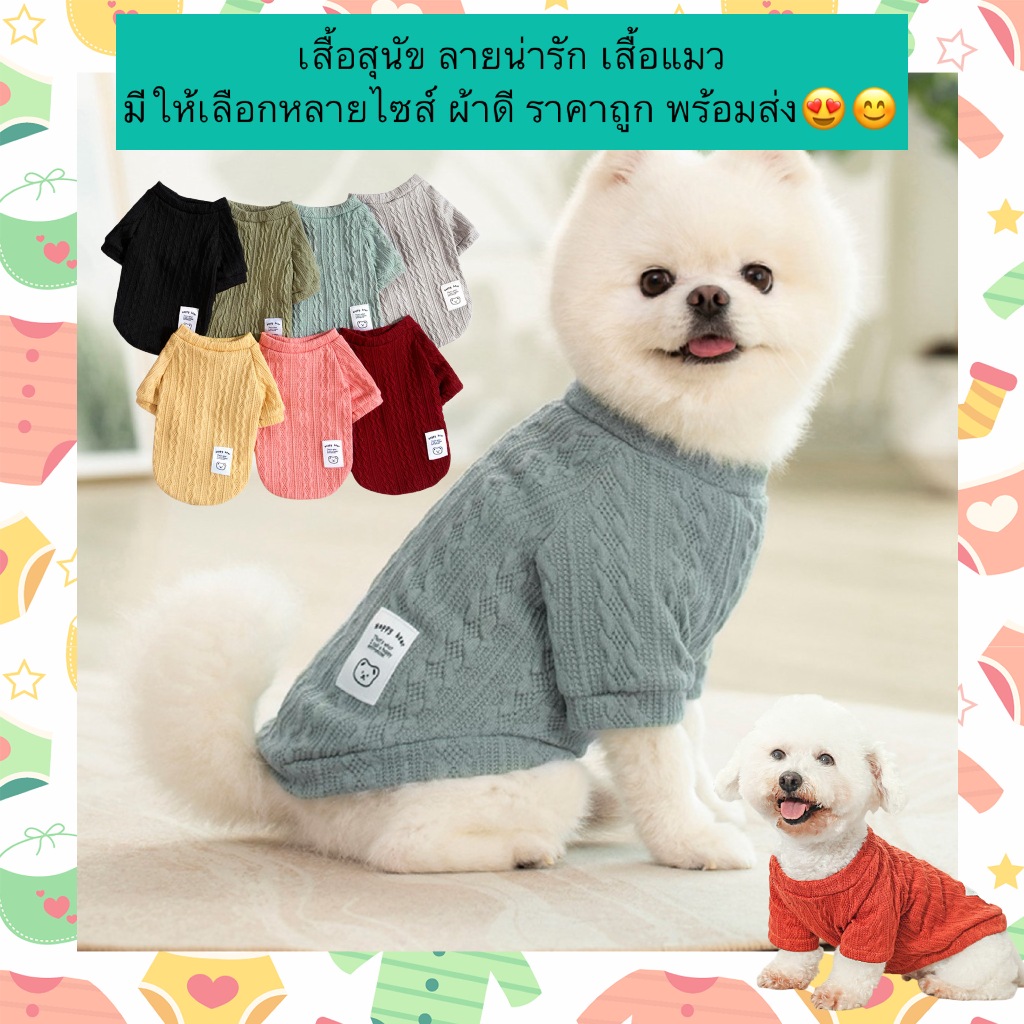 Al-683 เสื้อกันหนาวสุนัข หมา มีหลายสี เสื้อแมว มีให้เลือกหลายไซส์ ผ้าดี ราคาถูก พร้อมส่ง😍😊