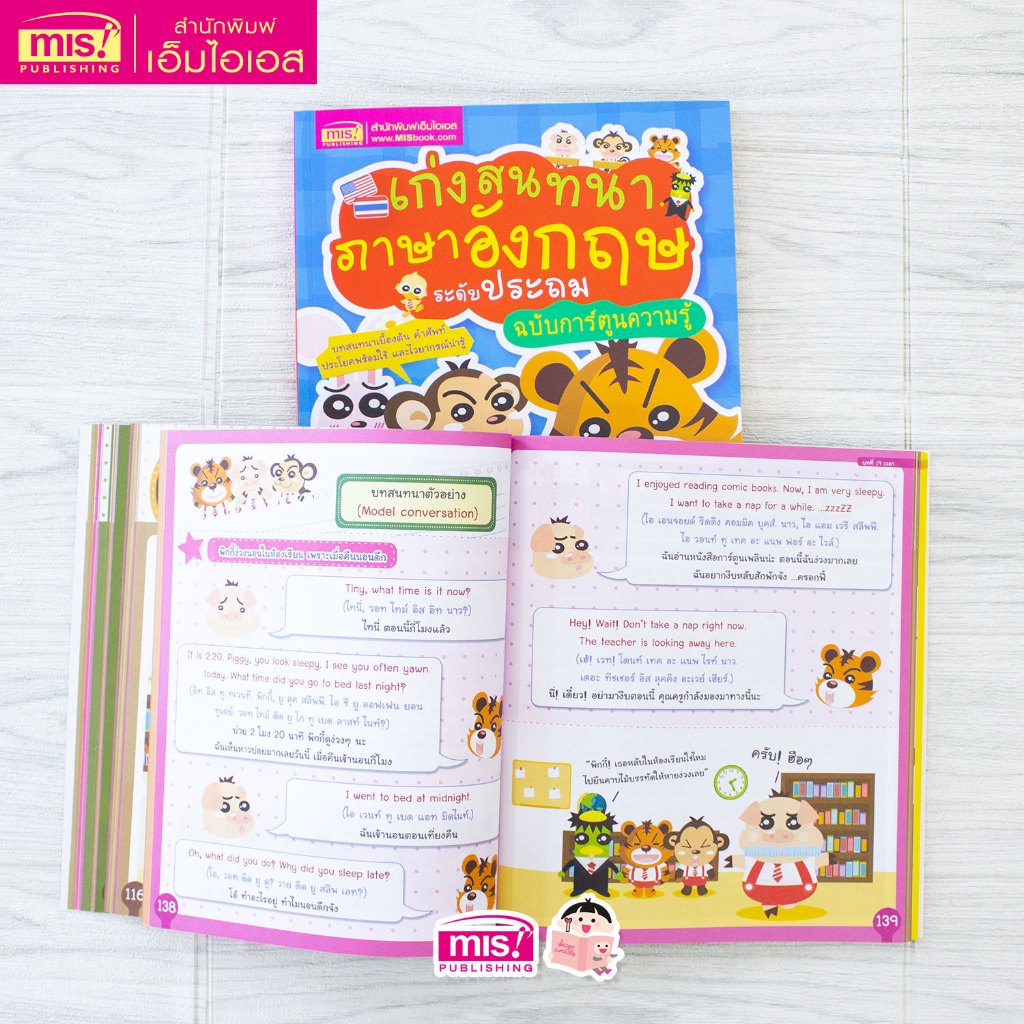 MISBOOK หนังสือชุดพัฒนาภาษาอังกฤษ ระดับประถม - รูปที่ 2