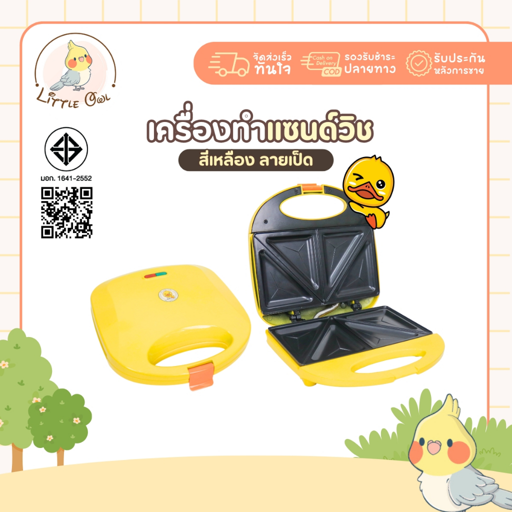 เครื่องทำแซนวิช Sandwich Maker ลายเป็ด สีเหลือง ใช้งานง่าย ทำได้4ชิ้นต่อ1ครั้ง