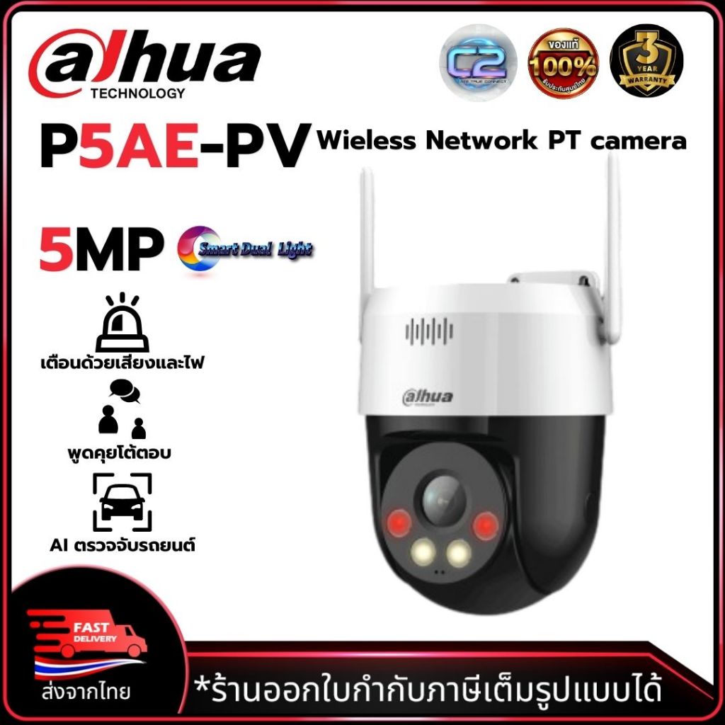 DAHUA กล้องวงจรปิด WIFI DH-P5AE-PV 5ล้านพิกเซล พูดคุยบันทึกเสียง แจ้งเตือนด้วยไฟและไซเรน ภาพสี24ชม. 