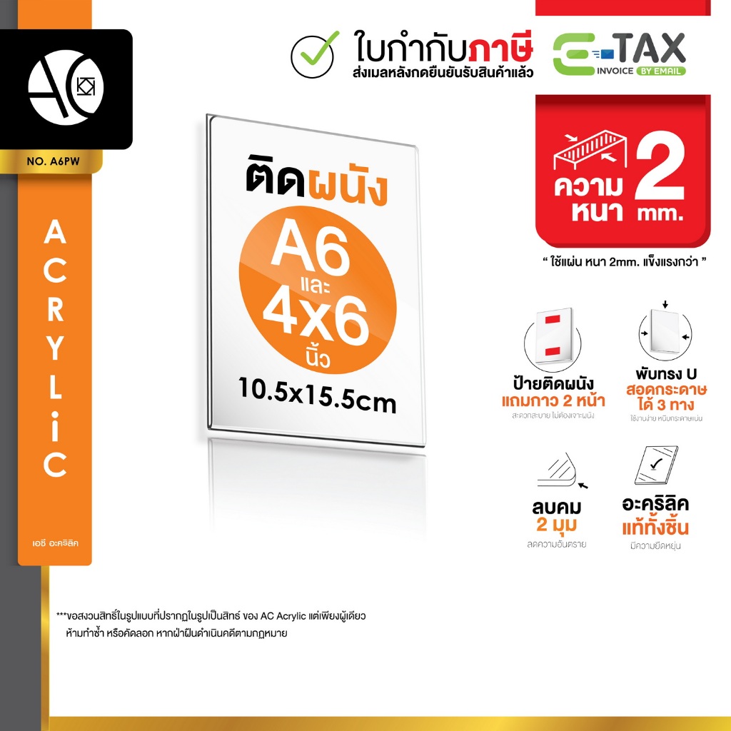 ป้ายติดผนัง สอดกระดาษ A6 / 4x6นิ้ว อะคริลิคใส หนา 2 มิล พับ U แถมกาว 2 หน้า (A6PW)