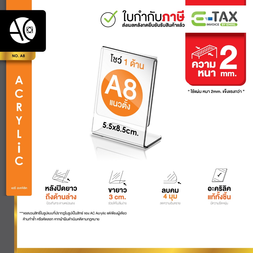 ป้ายอะคริลิคตั้งโต๊ะ A8 แนวตั้ง 5.5x8.5cm อะคริลิคใส ทรง L (A8)