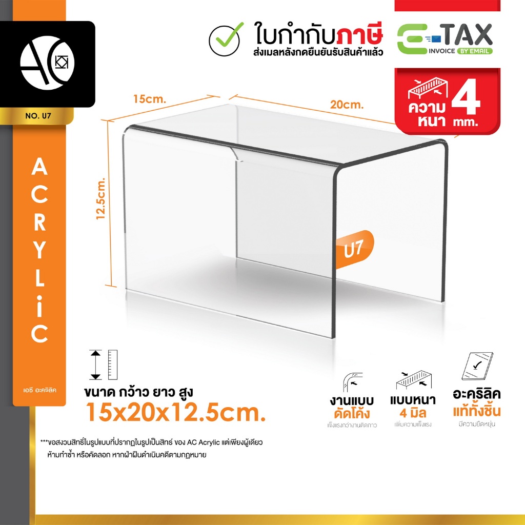 ชั้นวางโมเดล ชั้นอะคริลิค ชั้นวางของ ทรง U ขนาด ก15xย20xส12.5cm. หนา 4 มิล (U7)
