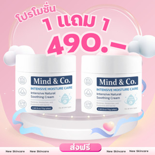[โปรส่งฟรี] ครีมส้นเท้าแตก 1 แถม 1 Mind & Co