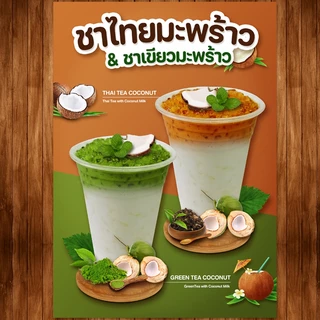 (ชาไทย/ชาเขียว) ป้ายเมนูขนาด A4 เคลือบใสแข็งกันน้ำ