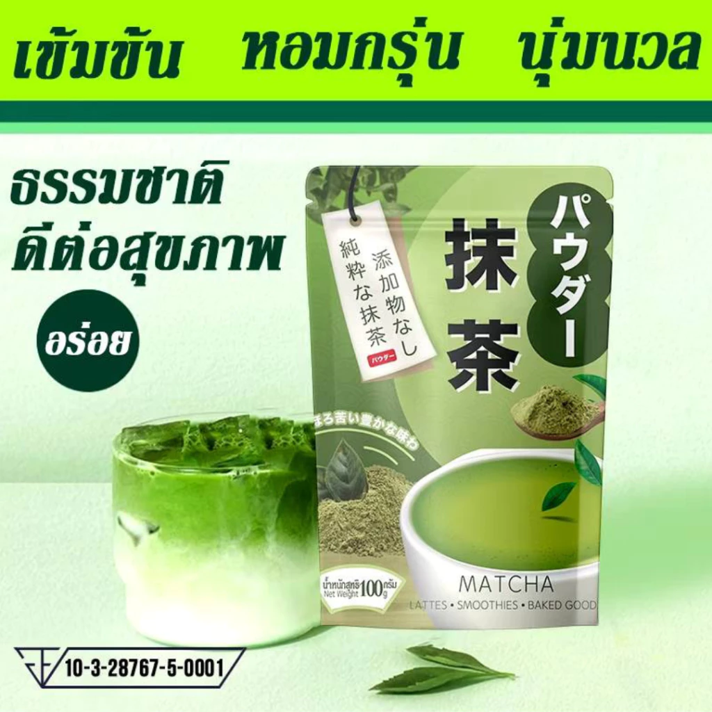 ผงชาเขียวอาโอโมริ"AOMORI Matcha"ผงชาเขียวมัทฉะ 100% สูตรพรีเมี่ยม 100g. thumbnail 3