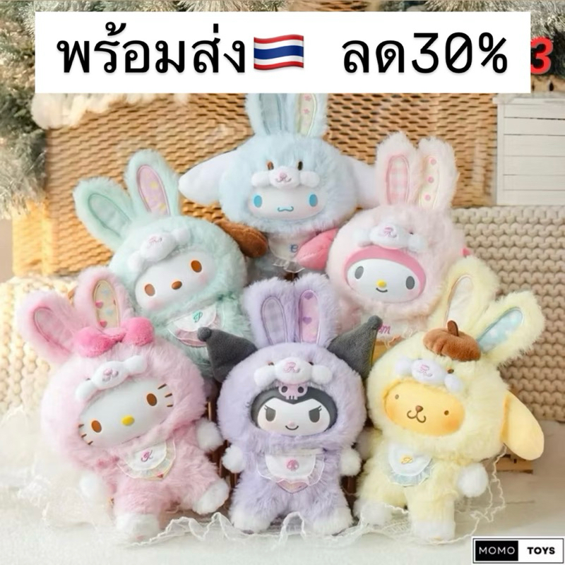 พร้อมส่ง🇹🇭 ลด30% Top Toy X Sanrio V.3 Elf Bunny - My Melody เช็กการ์ด 🤎🤍🩷