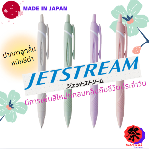 Uni Mitsubishi ปากกาลูกลื่นน้ํามัน Jetstream หมึกสีดํา 0.5 ร่างกายสีอ่อนโยน คุณสามารถเขียนได้อย่างราบรื่น SXN15005 directly from Japan