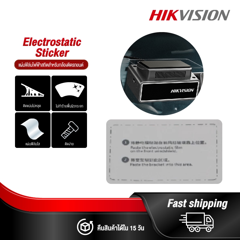 HIKVISION สติกเกอร์สำหรับติดกล้องรถยนต์ ฟิล์มไฟฟ้าสถิต กาวทนความร้อน