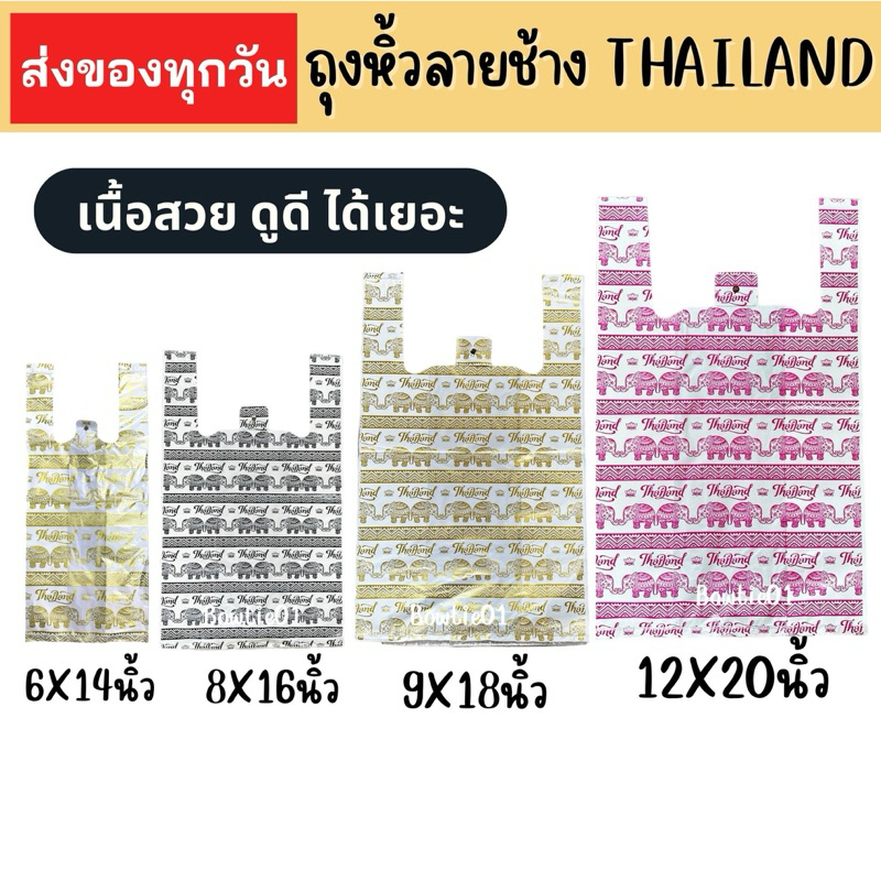 พร้อมส่ง🇹🇭ถุงลายช้างไทย🐘Thailand หูหิ้ว ขยายข้าง โรงงานเอง เนื้อถุงสะอาด ลายสวยมาก
