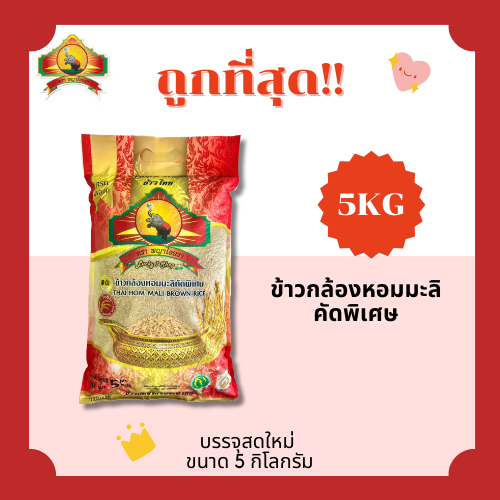 (โค้ดส่งฟรี0บาท)ข้าวหอมมะลิใหม่แท้100%ตราพญาไอยรา ส่งฟรีไม่คิดเพิ่ม ️5กิโลกรัม(Kg) ราคา ถูกที่สุด ดีลบีเคเค แกลเลอรีภาพที่ 2