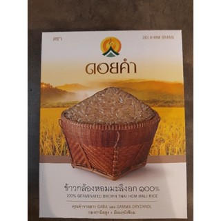 ข้าวกล้องหอมมะลิงอกดอยคำ ขนาด1กิโล