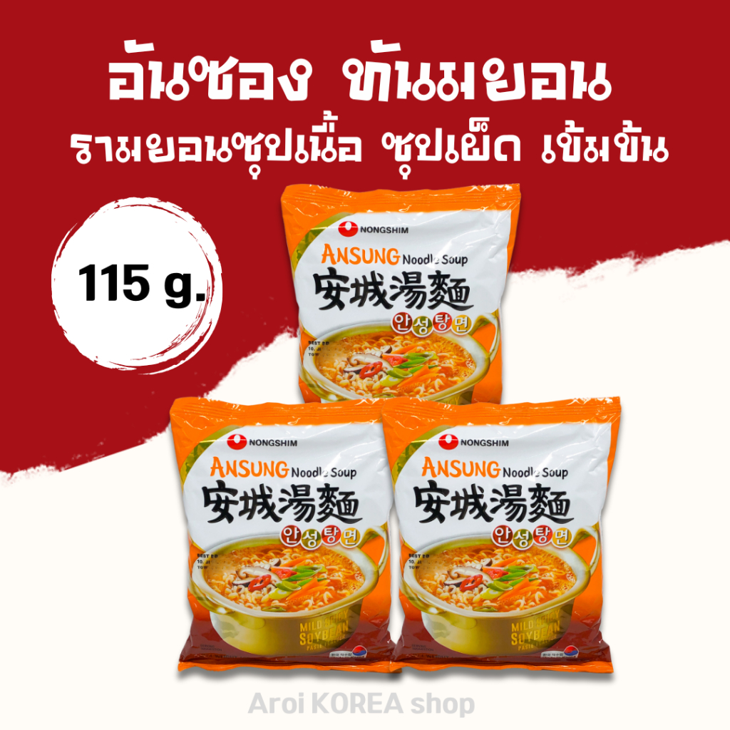 มาม่าเกาหลี AnSungTangMyun 125g อันซองทังเมียน บะหมี่เกาหลี บะหมี่กึ่งสำเร็จรูป 안성탕면