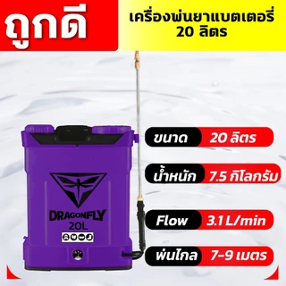 เครื่องพ่นยาแบตเตอรี่ ถังพ่นยาแบตเตอรี่ 20 ลิตร สีม่วง มอเตอร์ปั้มคู่ พ่นยาฆ่าหญ้า (ค.12-5)