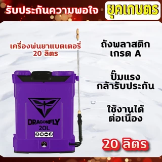 เครื่องพ่นยาแบตเตอรี่ ถังพ่นยาแบตเตอรี่ 20 ลิตร สีม่วง มอเตอร์ปั้มคู่ พ่นยาฆ่าหญ้า(ค.12-5)